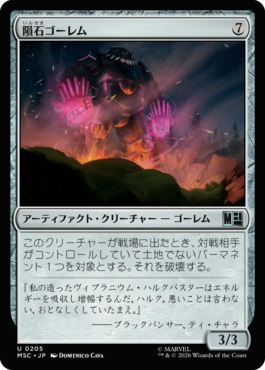 隕石ゴーレム