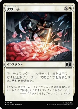 次の一手