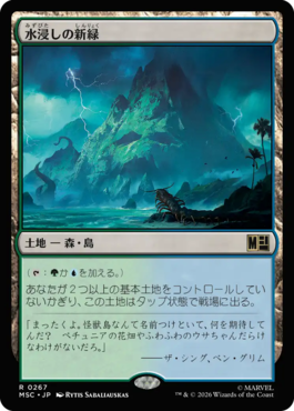 水浸しの新緑