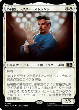 外科医、ドクター・ストレンジ