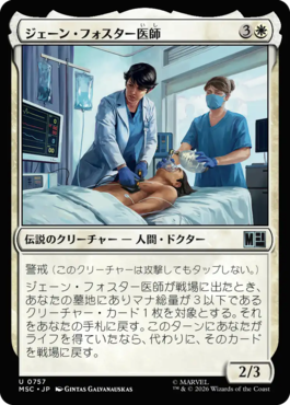 ジェーン・フォスター医師