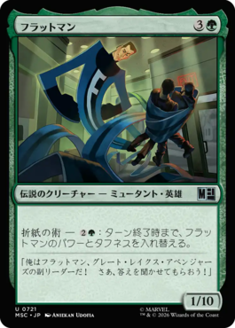 フラットマン