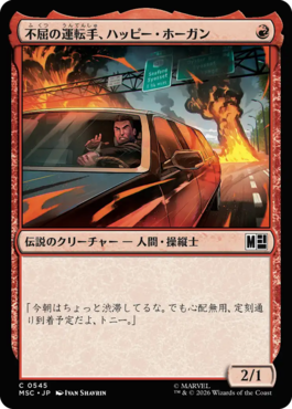 不屈の運転手、ハッピー・ホーガン
