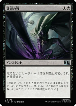 破滅の刃