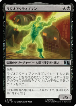 ラジオアクティブマン