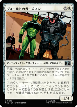 ヴォールトのガーズマン