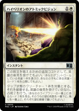 ハイペリオンのアトミックビジョン