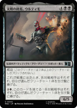 文明の終焉、ウルティモ