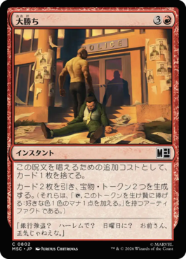 大勝ち
