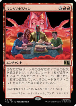 ワンダのビジョン