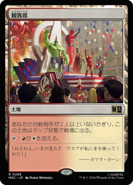 観客席