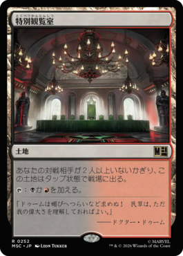特別観覧室