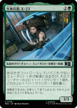 生体兵器、X-23
