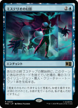 ミステリオの幻影