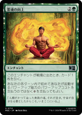 霊魂の向上