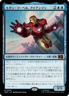 モダン・マーベル、アイアンマン