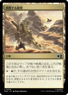 興隆する絶壁