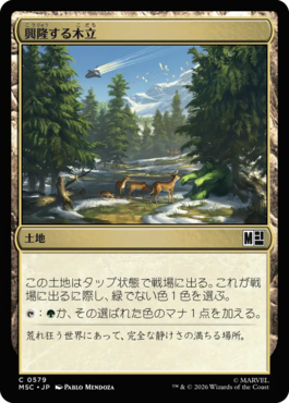 興隆する木立