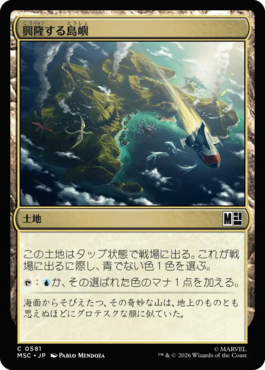 興隆する島嶼