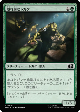 隠れ潜むトカゲ