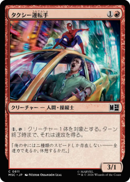 タクシー運転手