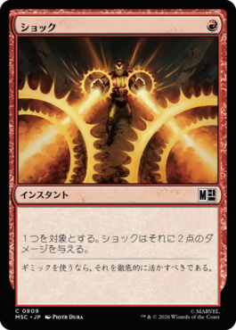 ショック