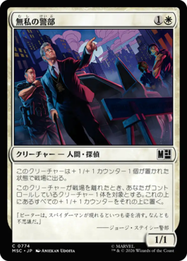 無私の警部
