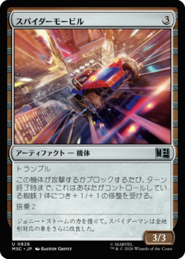 スパイダーモービル
