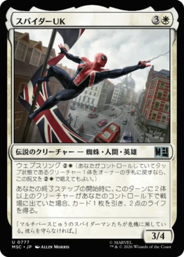 スパイダーUK