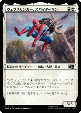 ウェブスリンガー、スパイダーマン