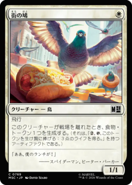 街の鳩