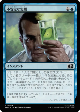 不安定な実験