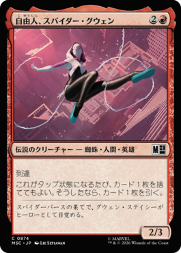 自由人、スパイダー・グウェン