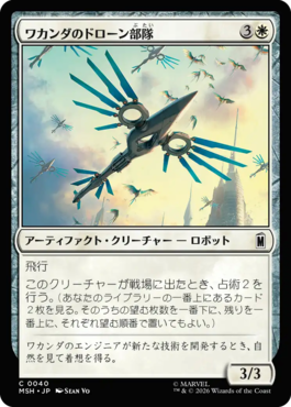 ワカンダのドローン部隊