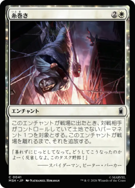 糸巻き