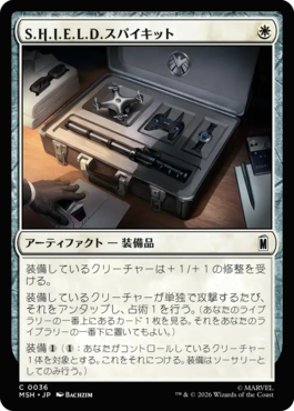 S.H.I.E.L.D.スパイキット