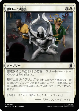 ボローの増援