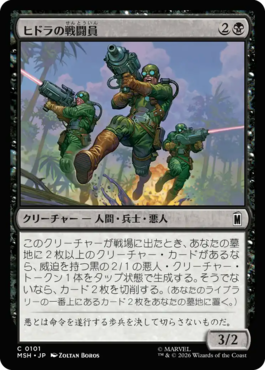 ヒドラの戦闘員