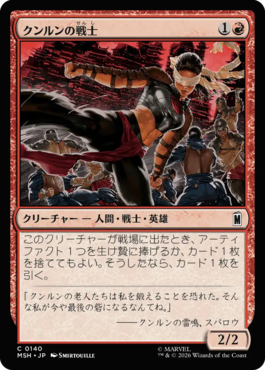 クンルンの戦士