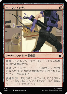 ホークアイの弓