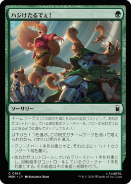 ハジけたるでぇ！