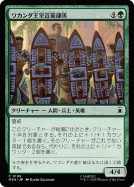 ワカンダ王室近衛部隊