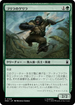 ゴリラのゲリラ
