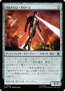 ウルトロン・ドローン