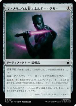 ヴィブラニウム製エネルギー・ダガー