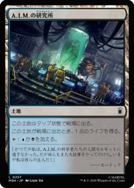 A.I.M.の研究所