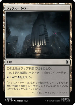 フィスク・タワー