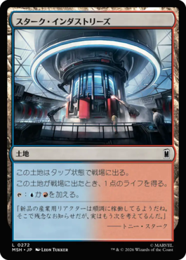 スターク・インダストリーズ