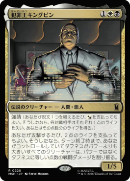 犯罪王キングピン