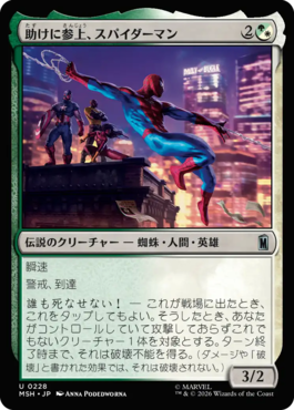 助けに参上、スパイダーマン